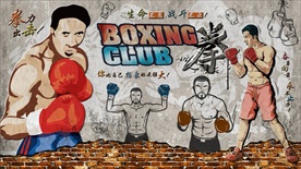 卡通拳击人物背景墙