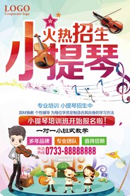 炫彩小提琴声乐班培训招生海报