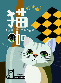 猫咖宣传单