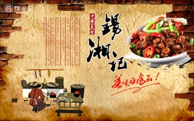 湘菜工装背景墙