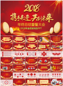 2018年会颁奖典礼PPT模板