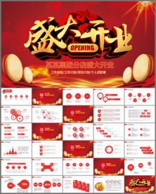 商务活动启动仪式会议PPT