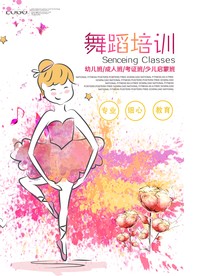 水彩舞蹈班招生海报设计模板