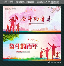 奋斗的青春 奋斗的青年
