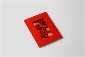 新春红色喜庆折页效果图psd