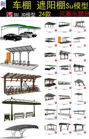 公交车站SU模型