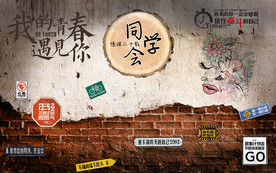 青春怀旧背景墙