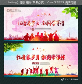 忆青春岁月 叙同学深情