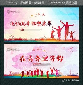 追忆流年 畅想未来 在青春里等