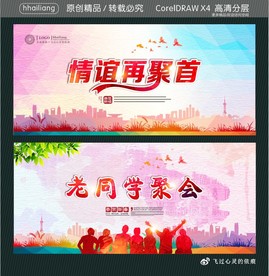 情谊再聚首 老同学聚会