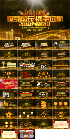 2018年会颁奖晚会PPT