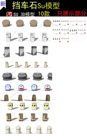 挡车器挡车石模型