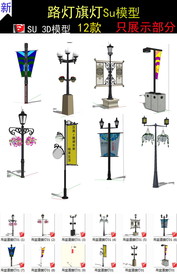 商业广告路旗SU模型