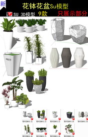 中式欧式现代花钵SU模型