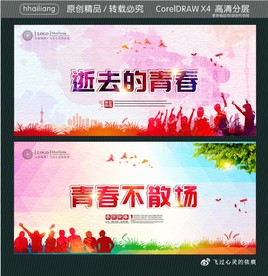 逝去的青春 青春不散场