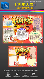 2018春节狗年大吉手抄报小报
