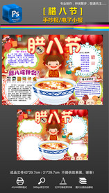 腊八节民俗文化手抄报小报