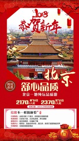 2018春节北京