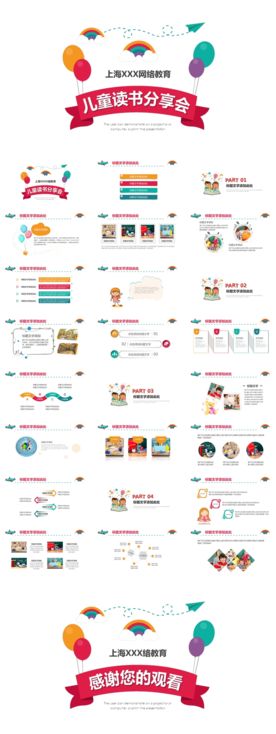 学生阅读读书分享ppt模板