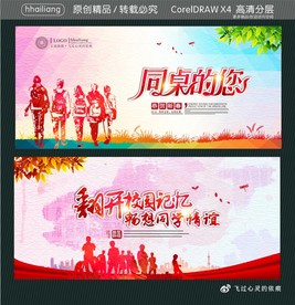 翻开校园记忆 畅想同学情谊 同