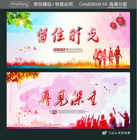 留住时光 再见保重