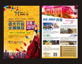 商业地产单页 商铺单页