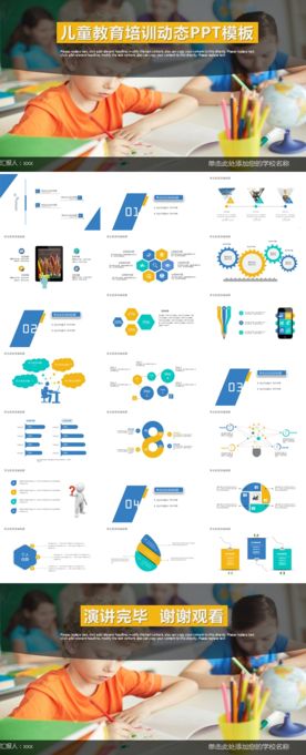 儿童幼教师说课公开课课件PPT