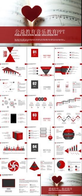 公益教育音乐教育音乐培训PPT