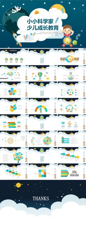 儿童成长教育通用PPT模板