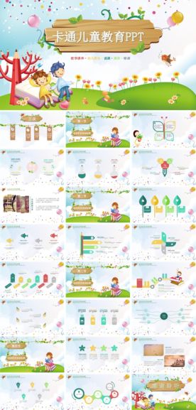 儿童幼教师说课公开课课件PPT