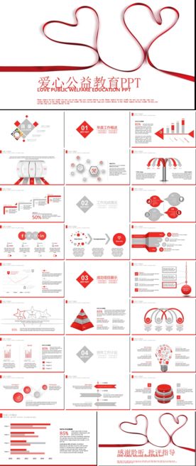 志愿者爱心公益教育PPT