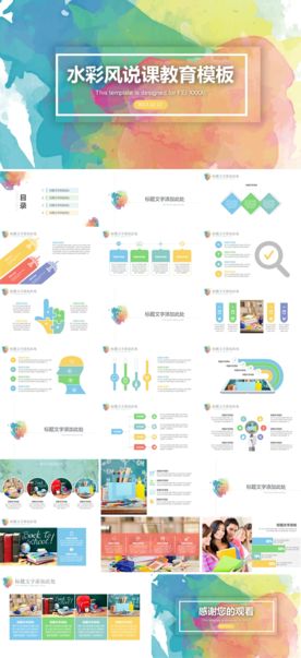 儿童幼教师说课公开课课件PPT