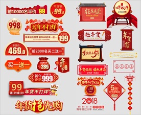 红色喜庆年货节节日促销价格签