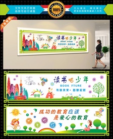 学校功能室文化墙