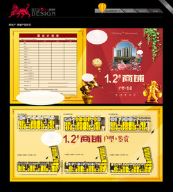 房地产 商铺户型折页