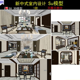 新中式室内设计模型
