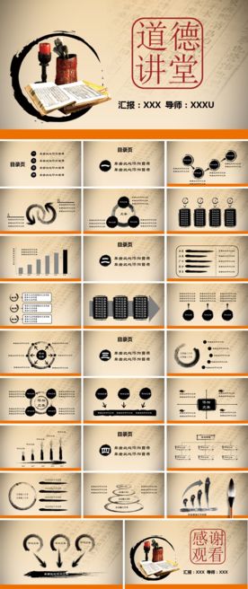 国学文化道德讲堂PPT