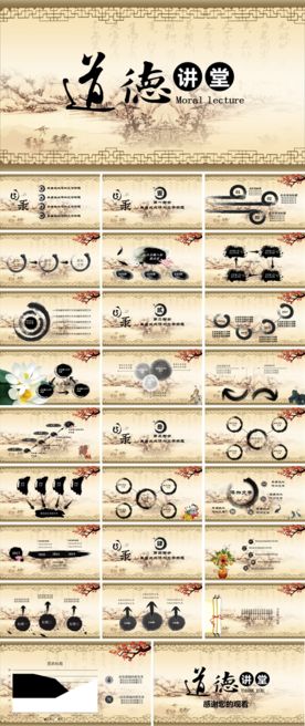 国学文化道德讲堂PPT