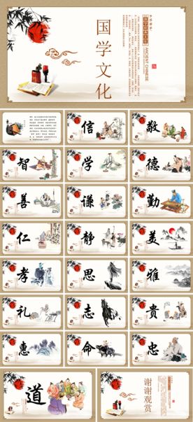 国学文化道德讲堂PPT
