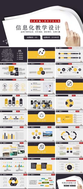 儿童幼教师说课信息化教学PPT