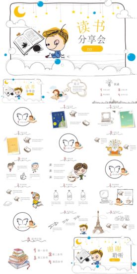 学生阅读读书分享ppt模板