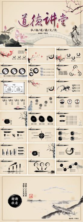 道德讲堂PPT