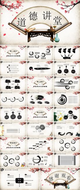 道德讲堂PPT
