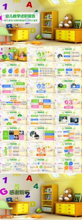儿童幼教师说课公开课课件PPT