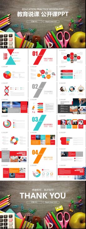 儿童幼教师说课公开课课件PPT