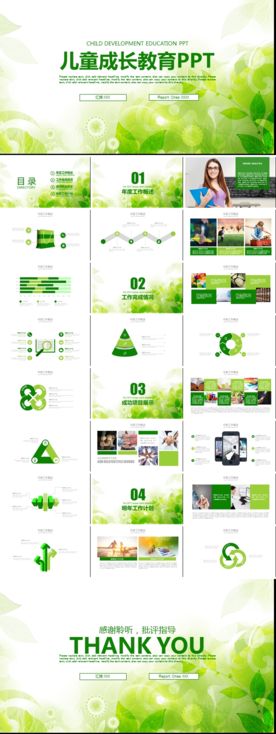 儿童成长教育通用PPT模板