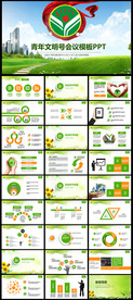 共青团创建青年文明号PPT模板
