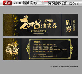 2018年抽奖券新年抽奖券活动