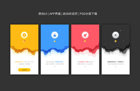 彩色扁平化app欢迎启动页UI
