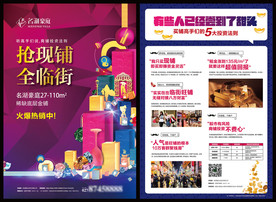 商业地产单页 商铺单页